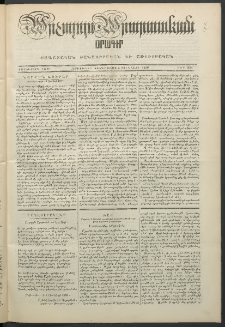 Արշալոյս Արարատեան, 1850, Տասներորդ տարի, թիւ 354 (5 Յունվարի)