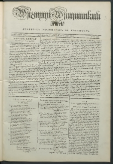 Արշալոյս Արարատեան, 1850, Տասներորդ տարի, թիւ 355 (20 Յունվարի)