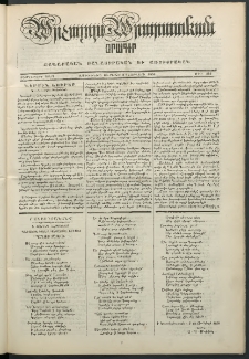 Արշալոյս Արարատեան, 1850, Տասներորդ տարի, թիւ 356 (3 Փետրվարի)