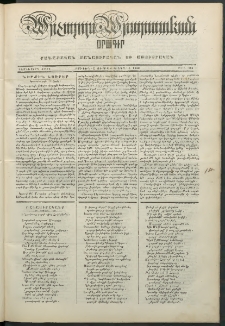 Արշալոյս Արարատեան, 1850, Տասներորդ տարի, թիւ 361 (14 Ապրիլի)