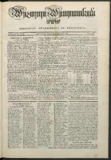 Արշալոյս Արարատեան, 1850, Տասներորդ տարի, թիւ 362 (28 Ապրիլի)