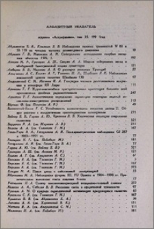 Алфавитный указатель журнала «Астрофизика», том 35, 1991 год