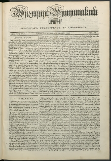 Արշալոյս Արարատեան, 1850, Տասներորդ տարի, թիւ 368 (21 Յուլիսի)