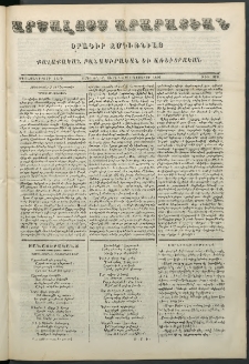 Արշալոյս Արարատեան, 1850, Մետատասներորդ տարի, թիւ 370 (18 Օգոստոսի)