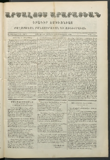 Արշալոյս Արարատեան, 1850, Մետատասներորդ տարի, թիւ 371 (1 Սեպտեմբերի)