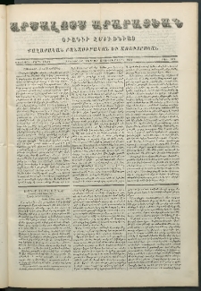 Արշալոյս Արարատեան, 1850, Մետատասներորդ տարի, թիւ 372 (15 Սեպտեմբերի)