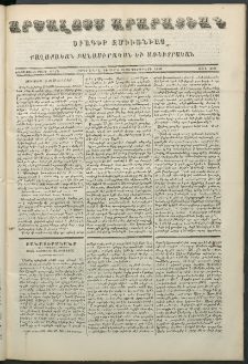 Արշալոյս Արարատեան, 1850, Մետատասներորդ տարի, թիւ 373 (29 Սեպտեմբերի)