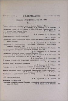 Содержание журнала «Астрофизика» 1991 г.