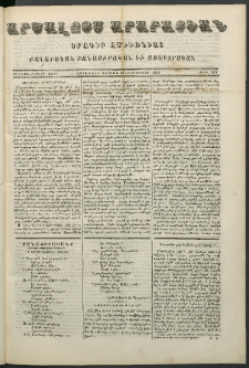Արշալոյս Արարատեան, 1850, Մետատասներորդ տարի, թիւ 376 (10 Նոյեմբերի)