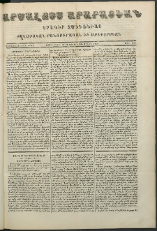 Արշալոյս Արարատեան, 1850, Մետատասներորդ տարի, թիւ 377 (24 Նոյեմբերի)