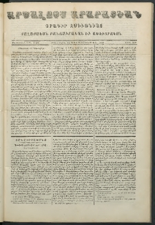 Արշալոյս Արարատեան, 1850, Մետատասներորդ տարի, թիւ 379 (22 Դեկտեմբերի)