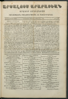 Արշալոյս Արարատեան, 1851, Մետատասներորդ տարի, թիւ 380 (5 Յունվարի)