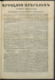 Արշալոյս Արարատեան, 1851, Մետատասներորդ տարի, թիւ 382 (2 Փետրվարի)