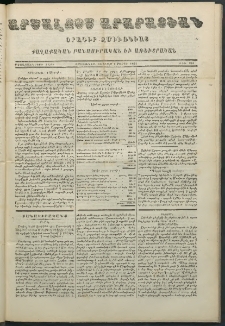 Արշալոյս Արարատեան, 1851, Մետատասներորդ տարի, թիւ 384 (2 Մարտի)