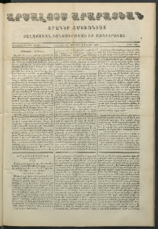 Արշալոյս Արարատեան, 1851, Մետատասներորդ տարի, թիւ 385 (16 Մարտի)