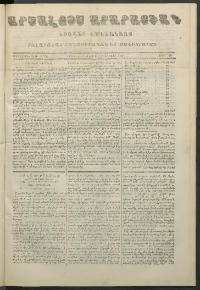 Արշալոյս Արարատեան, 1851, Մետատասներորդ տարի, թիւ 387 (13 Ապրիլի)
