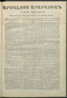 Արշալոյս Արարատեան, 1851, Մետատասներորդ տարի, թիւ 390 (25 Մայիսի)