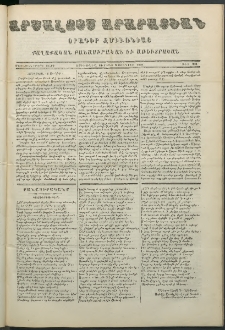 Արշալոյս Արարատեան, 1851, Մետատասներորդ տարի, թիւ 391 (8 Յունիսի)