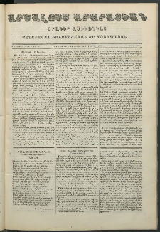 Արշալոյս Արարատեան, 1851, Մետատասներորդ տարի, թիւ 392 (22 Յունիսի)