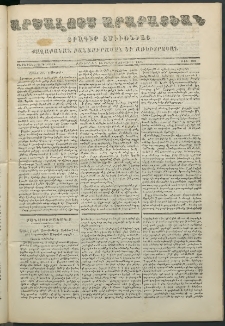 Արշալոյս Արարատեան, 1851, Մետատասներորդ տարի, թիւ 393 ( 6 Յուլիսի)