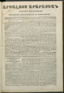 Արշալոյս Արարատեան, 1851, Մետատասներորդ տարի, թիւ 394 ( 20 Յուլիսի)
