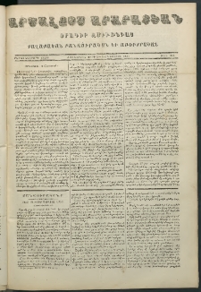 Արշալոյս Արարատեան, 1851, Մետատասներորդ տարի, թիւ 395 (3 Օգոստոսի)