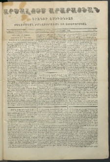 Արշալոյս Արարատեան, 1851, Երկուտասաներորդ տարի, թիւ 396 (17 Օգոստոսի)