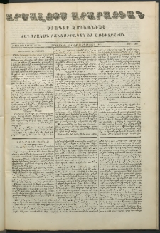 Արշալոյս Արարատեան, 1851, Երկուտասաներորդ տարի, թիւ 397 (31 Օգոստոսի)