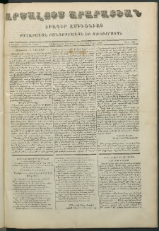 Արշալոյս Արարատեան, 1851, Երկուտասաներորդ տարի, թիւ 398 (14 Սեպտեմբերի)