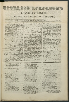 Արշալոյս Արարատեան, 1851, Երկուտասաներորդ տարի, թիւ 400 (12 Հոկտեմբերի)
