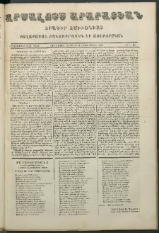 Արշալոյս Արարատեան, 1851, Երկուտասաներորդ տարի, թիւ 401 (26 Հոկտեմբերի)
