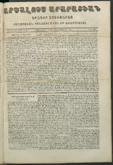 Արշալոյս Արարատեան, 1851, Երկուտասաներորդ տարի, թիւ 404 (7 Դեկտեմբերի)