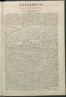 Արշալոյս Արարատեան, 1851, Երկուտասաներորդ տարի, թիւ 404 (7 Դեկտեմբերի) (Յաւելուած)
