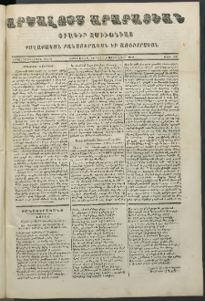 Արշալոյս Արարատեան, 1852, Երկուտասաներորդ տարի, թիւ 406 (4 Յունվարի)
