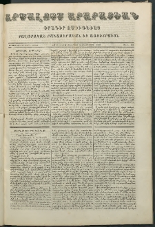 Արշալոյս Արարատեան, 1852, Երկուտասաներորդ տարի, թիւ 409 (15 Փետրվարի)