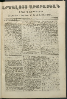 Արշալոյս Արարատեան, 1852, Երկուտասաներորդ տարի, թիւ 410 (29 Փետրվարի)