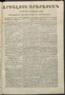 Արշալոյս Արարատեան, 1852, Երկուտասաներորդ տարի, թիւ 411 (14 Մարտի)