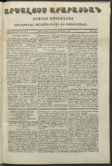 Արշալոյս Արարատեան, 1852, Երկուտասաներորդ տարի, թիւ 412 (28 Մարտի)
