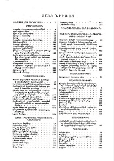 Ցանկ նիւթոց