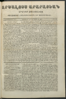 Արշալոյս Արարատեան, 1852, Երկուտասաներորդ տարի, թիւ 414 (25 Ապրիլի)