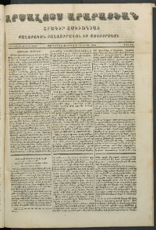 Արշալոյս Արարատեան, 1852, Երկուտասաներորդ տարի, թիւ 418 (20 Յունիսի)