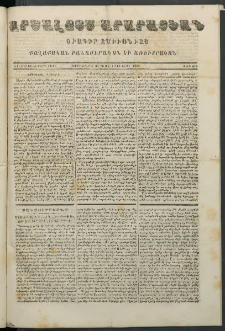 Արշալոյս Արարատեան, 1852, Երկուտասաներորդ տարի, թիւ 419 (4 Յուլիսի)