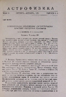О возможном объяснении дискретизации красных смещений квазаров