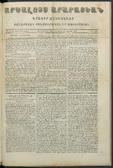 Արշալոյս Արարատեան, 1852, Երեքտասներորդ տարի, թիւ 431 (19 Դեկտեմբերի)