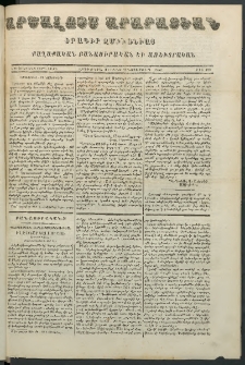 Արշալոյս Արարատեան, 1852, Երեքտասներորդ տարի, թիւ 429 (21 Նոյեմբերի)