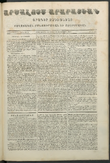 Արշալոյս Արարատեան, 1852, Երեքտասներորդ տարի, թիւ 423 (29 Օգոստոսի)