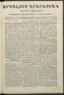 Արշալոյս Արարատեան, 1852, Երեքտասներորդ տարի, թիւ 425 (26 Սեպտեմբերի)