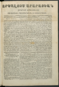 Արշալոյս Արարատեան, 1852, Երեքտասներորդ տարի, թիւ 426 (10 Հոկտեմբերիի)