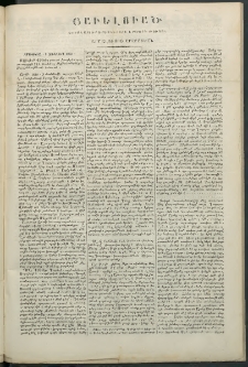 Արշալոյս Արարատեան, 1853, Երեքտասներորդ տարի, թիւ 432 (2 Յունվարի) (Յաւելուած)