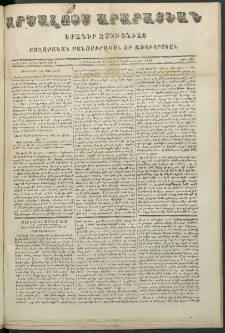 Արշալոյս Արարատեան, 1853, Երեքտասներորդ տարի, թիւ 433 (16 Յունվարի)